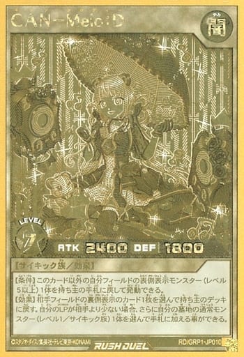 [GRR] RD/GRP1-JP010 CAN-Melo:D