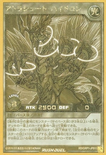 [GRR] RD/GRP1-JP013 アトラシュート・ハイドロン