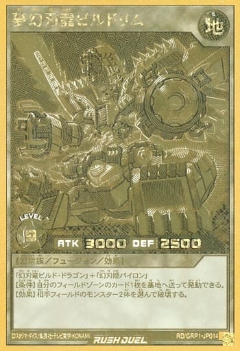 [GRR] RD/GRP1-JP014 夢幻刃龍ビルドリム