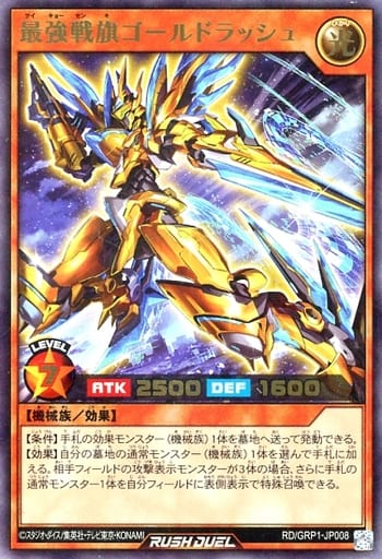 [UR] RD/GRP1-JP008 最強戦旗ゴールドラッシュ