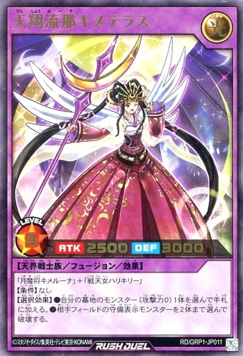 [UR] RD/GRP1-JP011 天翔流那キメテラス