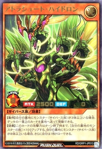 [UR] RD/GRP1-JP013 アトラシュート・ハイドロン