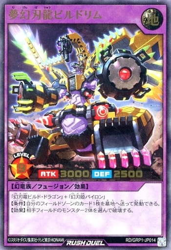 [UR] RD/GRP1-JP014 夢幻刃龍ビルドリム