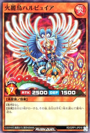 [SR] RD/GRP1-JP018 火麗鳥ハルピュイア