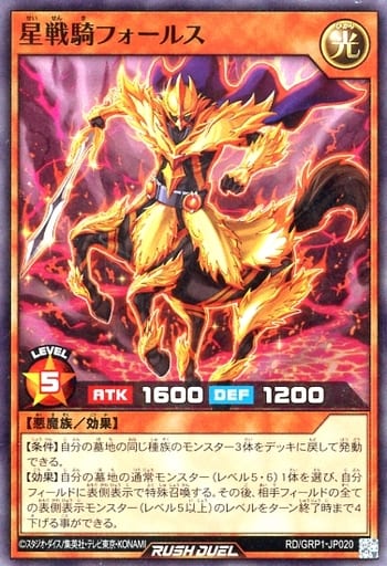 [SR] RD/GRP1-JP020 星戦騎フォールス