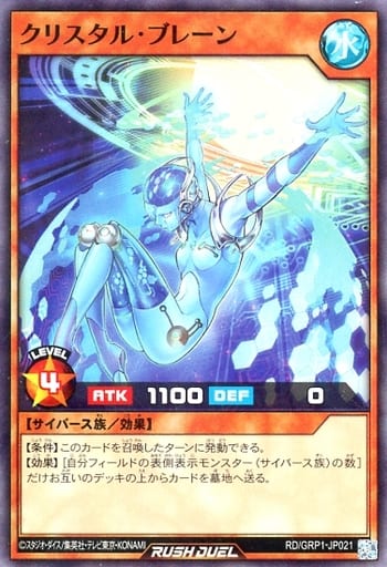 [SR] RD/GRP1-JP021 クリスタル・ブレーン