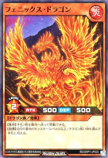 [SR] RD/GRP1-JP023 フェニックス・ドラゴン