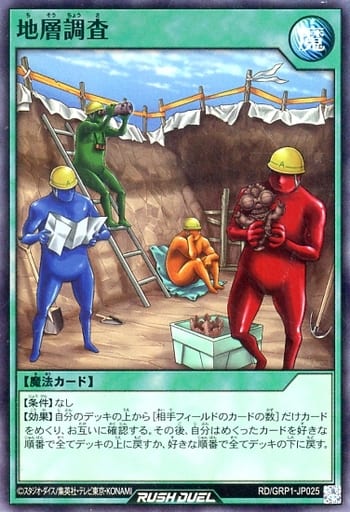 [SR] RD/GRP1-JP025 地層調査