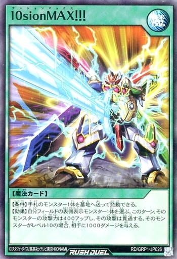 [SR] RD/GRP1-JP026 10sionMAX！！！