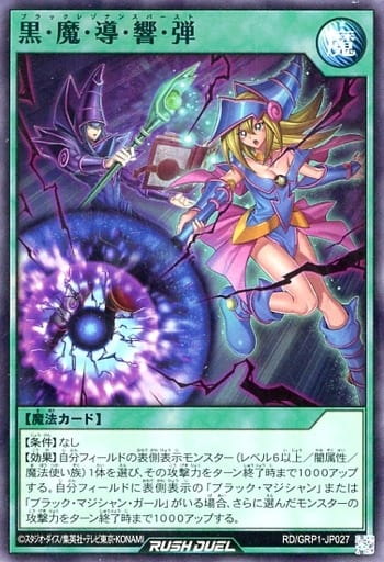 [SR] RD/GRP1-JP027 黒・魔・導・響・弾