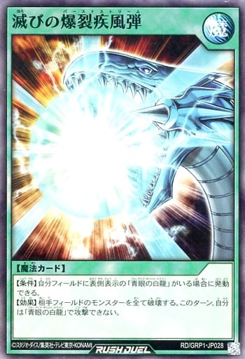 [SR] RD/GRP1-JP028 滅びの爆裂疾風弾