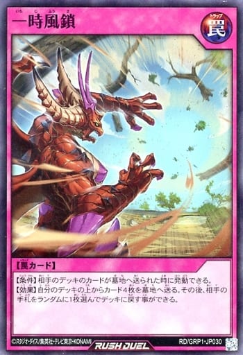 [SR] RD/GRP1-JP030 一時風鎖