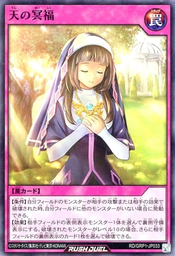 [SR] RD/GRP1-JP033 天の冥福