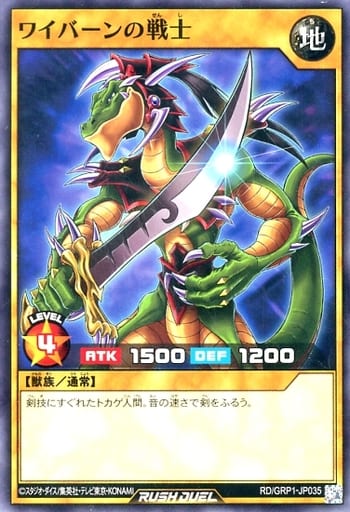 [N] RD/GRP1-JP035 ワイバーンの戦士