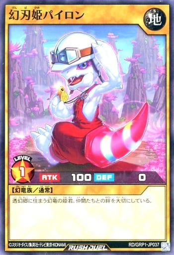 [N] RD/GRP1-JP037 幻刃姫パイロン