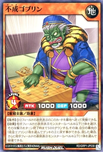 [N] RD/GRP1-JP039 不成ゴブリン