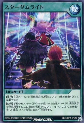[N] RD/GRP1-JP048 スターダムライト
