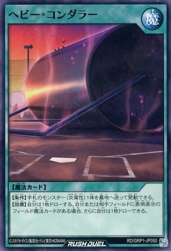 [N] RD/GRP1-JP050 ヘビー・コンダラー