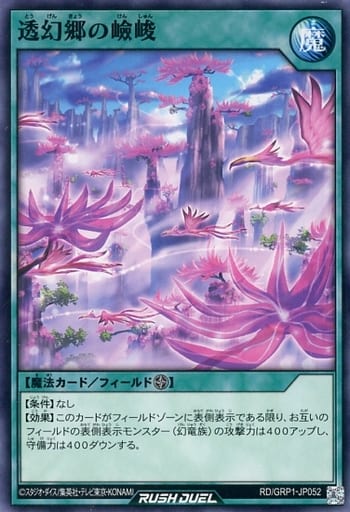 [N] RD/GRP1-JP052 透幻郷の嶮峻