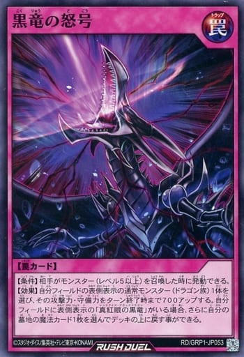 [N] RD/GRP1-JP053 黒竜の怒号