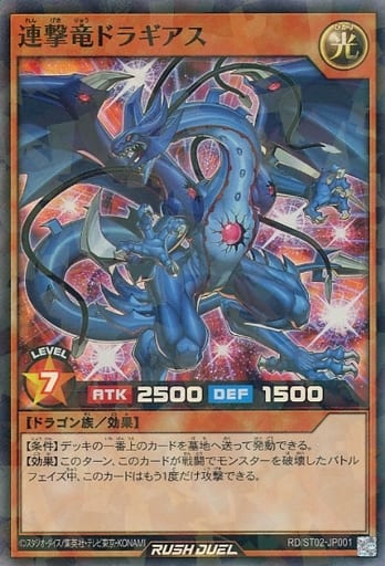 [P-SR] RD/ST02-JP001 連撃竜ドラギアス