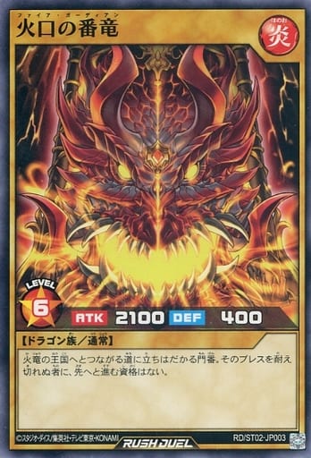 [N] RD/ST02-JP003 火口の番竜