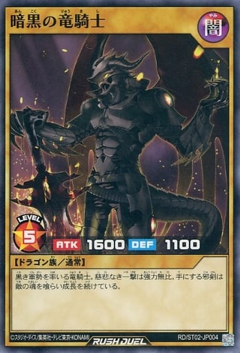 [N] RD/ST02-JP004 暗黒の竜騎士
