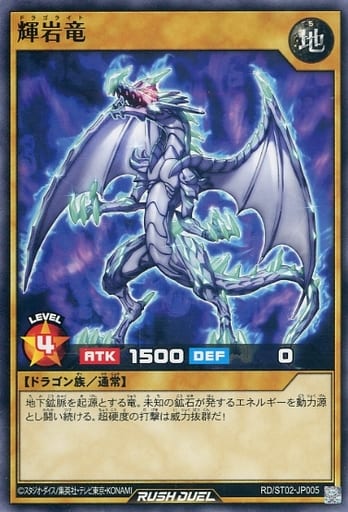 [N] RD/ST02-JP005 輝岩竜