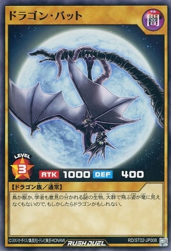 [N] RD/ST02-JP008 ドラゴン・バット