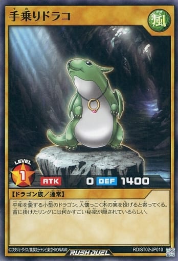 [N] RD/ST02-JP010 手乗りドラコ