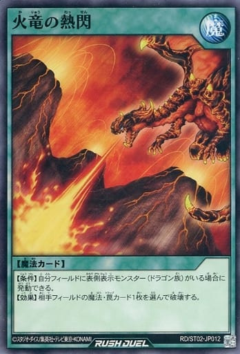 [N] RD/ST02-JP012 火竜の熱閃