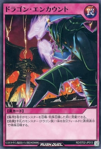 [N] RD/ST02-JP013 ドラゴン・エンカウント