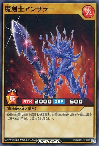 [N] RD/ST01-JP003 魔剣士アンサラー