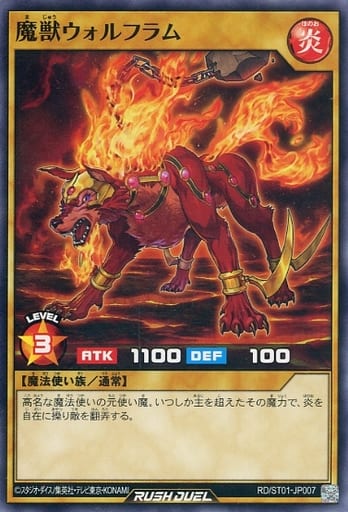 [N] RD/ST01-JP007 魔獣ウォルフラム