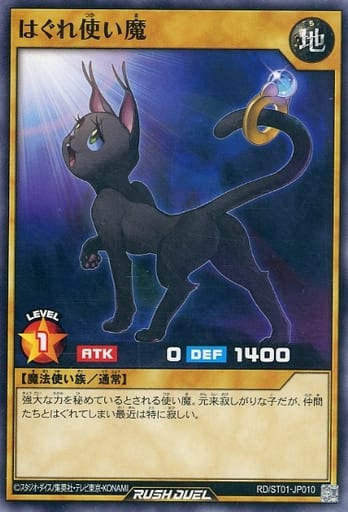 [N] RD/ST01-JP010 はぐれ使い魔