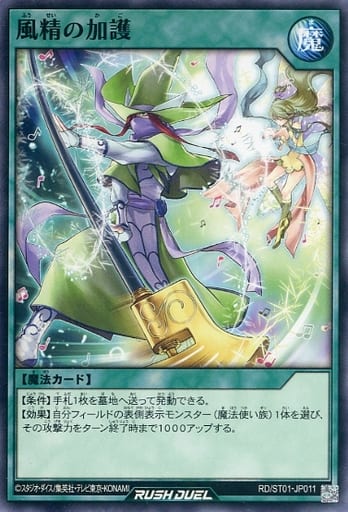 [N] RD/ST01-JP011 風精の加護