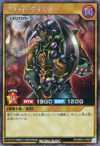 [SE] RD/SBD0-JP002 ブラッド・ヴォルス