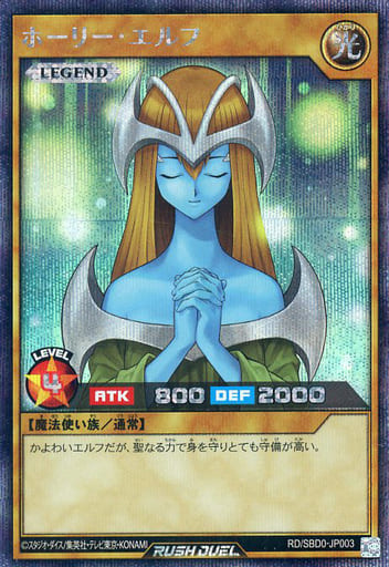 [SE] RD/SBD0-JP003 ホーリー・エルフ