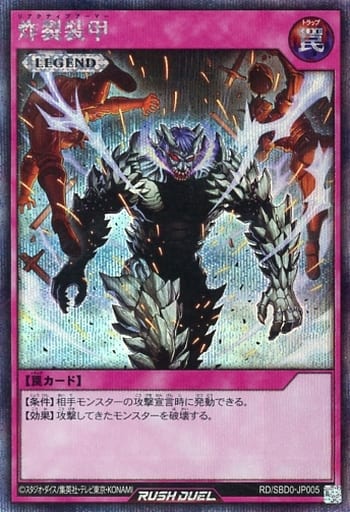 [SE] RD/SBD0-JP005 炸裂装甲