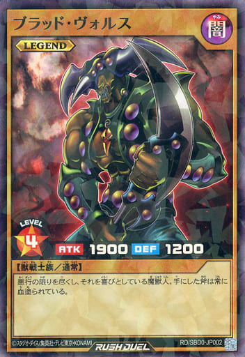 [P-SR] RD/SBD0-JP002 ブラッド・ヴォルス