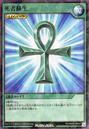 [P-SR] RD/SBD0-JP004 死者蘇生
