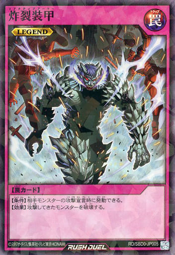 [P-SR] RD/SBD0-JP005 炸裂装甲