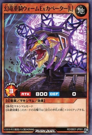 [N] RD/SBD7-JP001 幻竜重騎ウォームExカベーター［L］