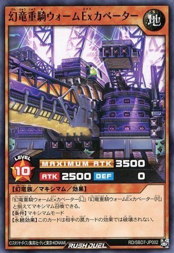 [N] RD/SBD7-JP002 幻竜重騎ウォームExカベーター