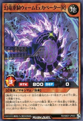 [N] RD/SBD7-JP003 幻竜重騎ウォームExカベーター［R］