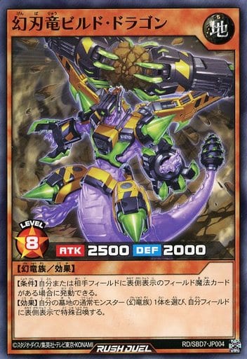 [N] RD/SBD7-JP004 幻刃竜ビルド・ドラゴン