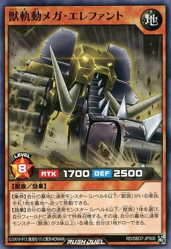 [N] RD/SBD7-JP006 獣軌動メガ・エレファント