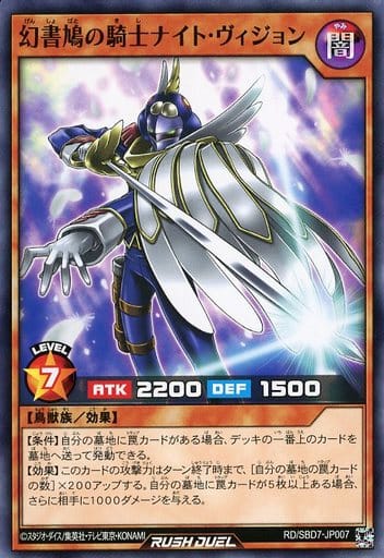 [N] RD/SBD7-JP007 幻書鳩の騎士ナイト・ヴィジョン