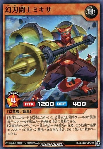 [N] RD/SBD7-JP010 幻刃闘士ミキサ