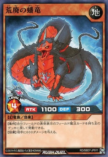 [N] RD/SBD7-JP011 荒廃の蟠竜